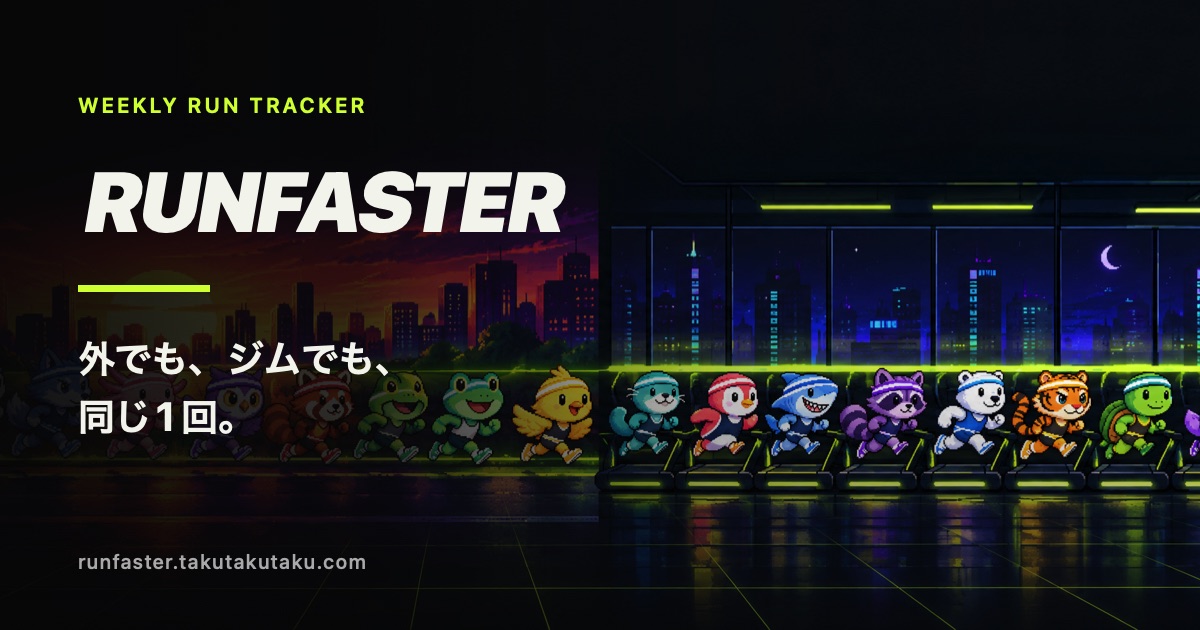 RunFaster のイメージ